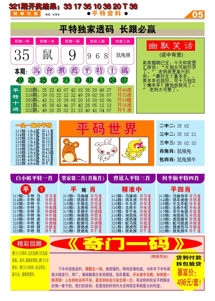 2024322期财神引路D