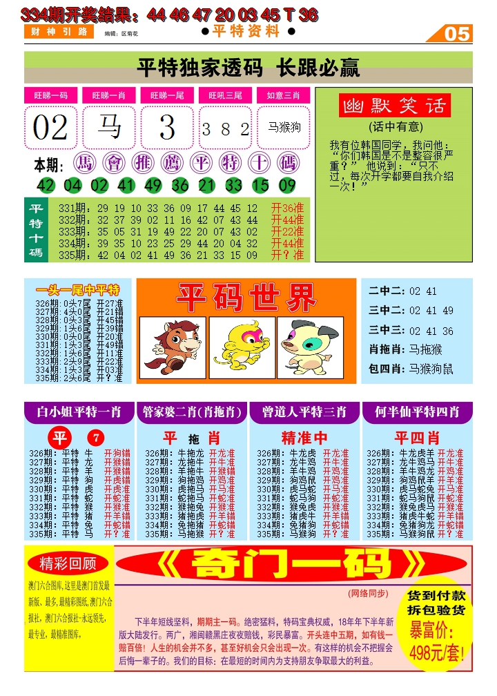 2024335期财神引路D