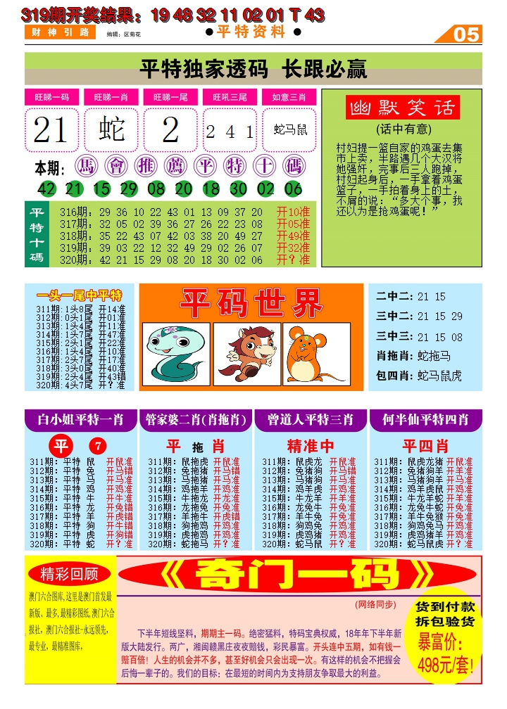 2024320期财神引路D
