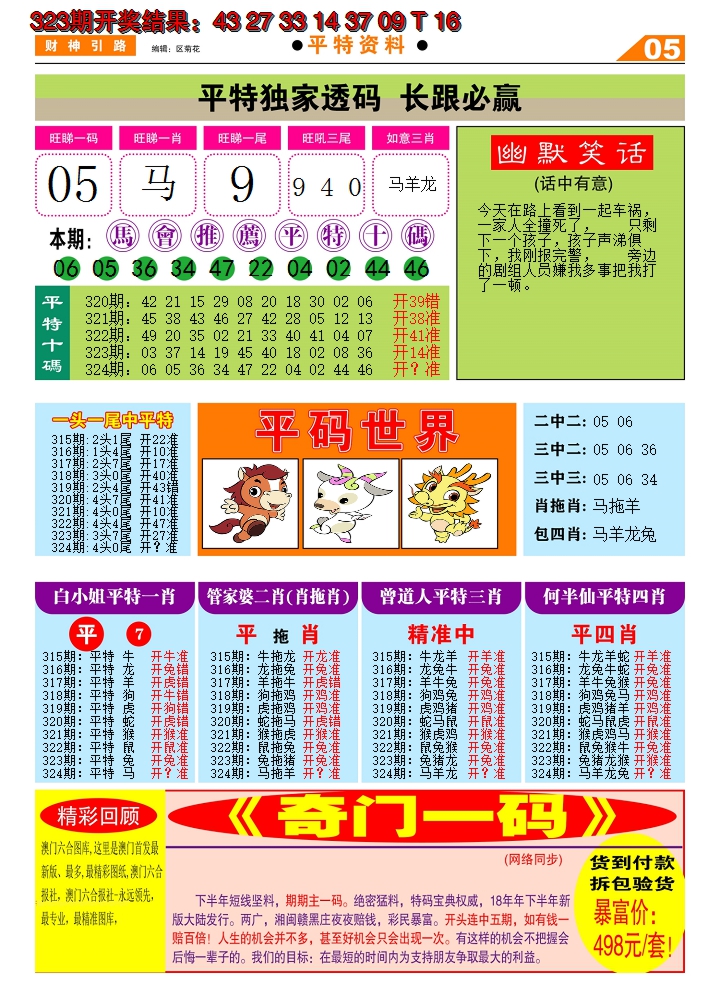 2024324期财神引路D
