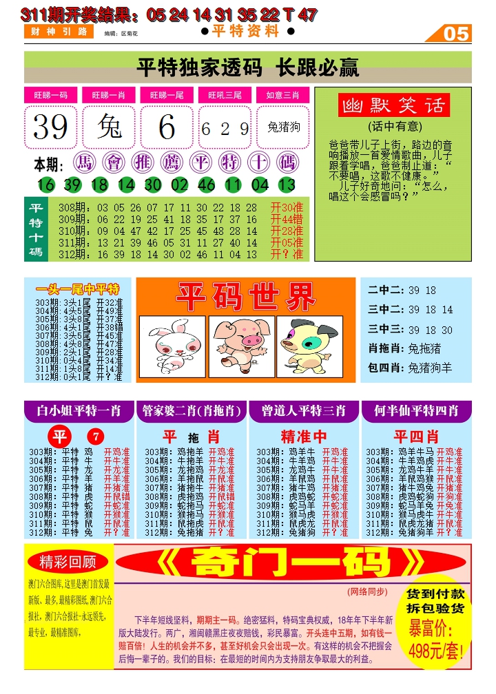 2024312期财神引路D