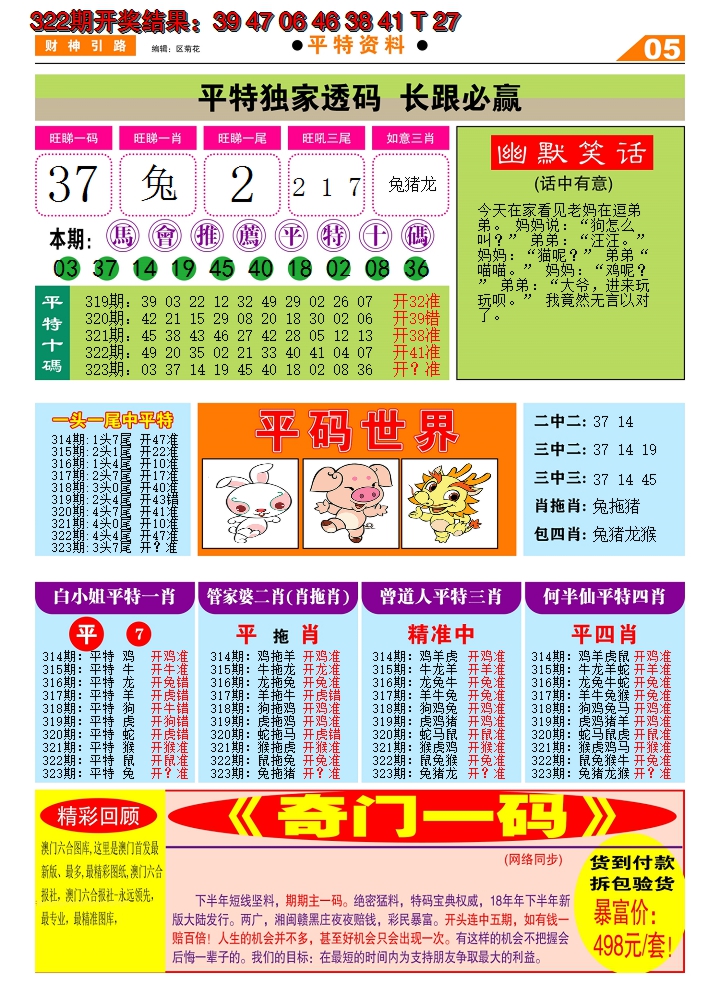 2024323期财神引路D