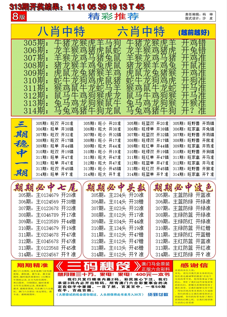 2024314期澳门六合梦C