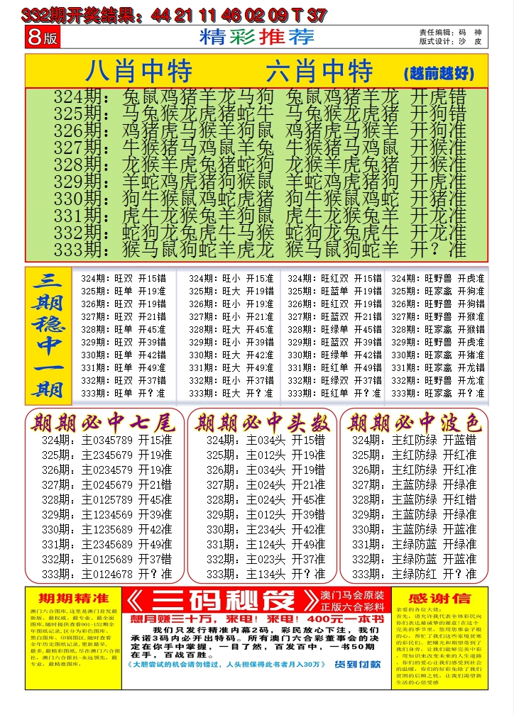 2024333期澳门六合梦C