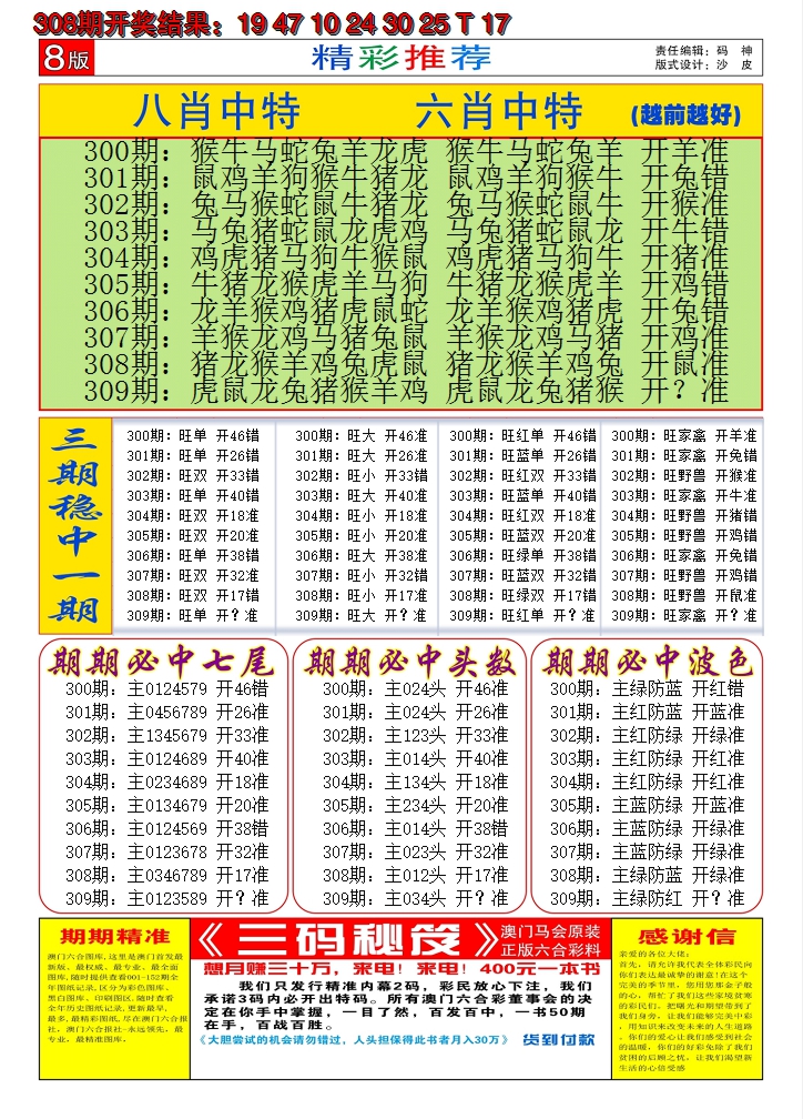 2024309期澳门六合梦C