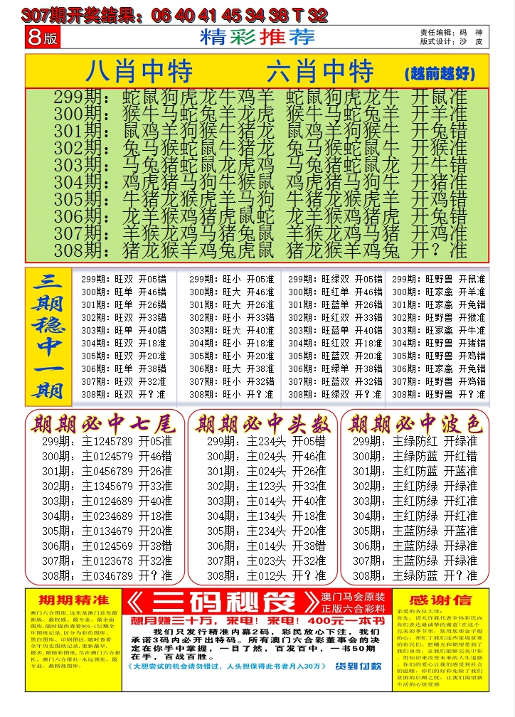 2024308期澳门六合梦C