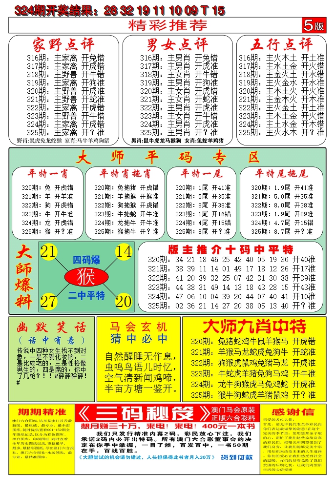 2024325期澳门六合梦D