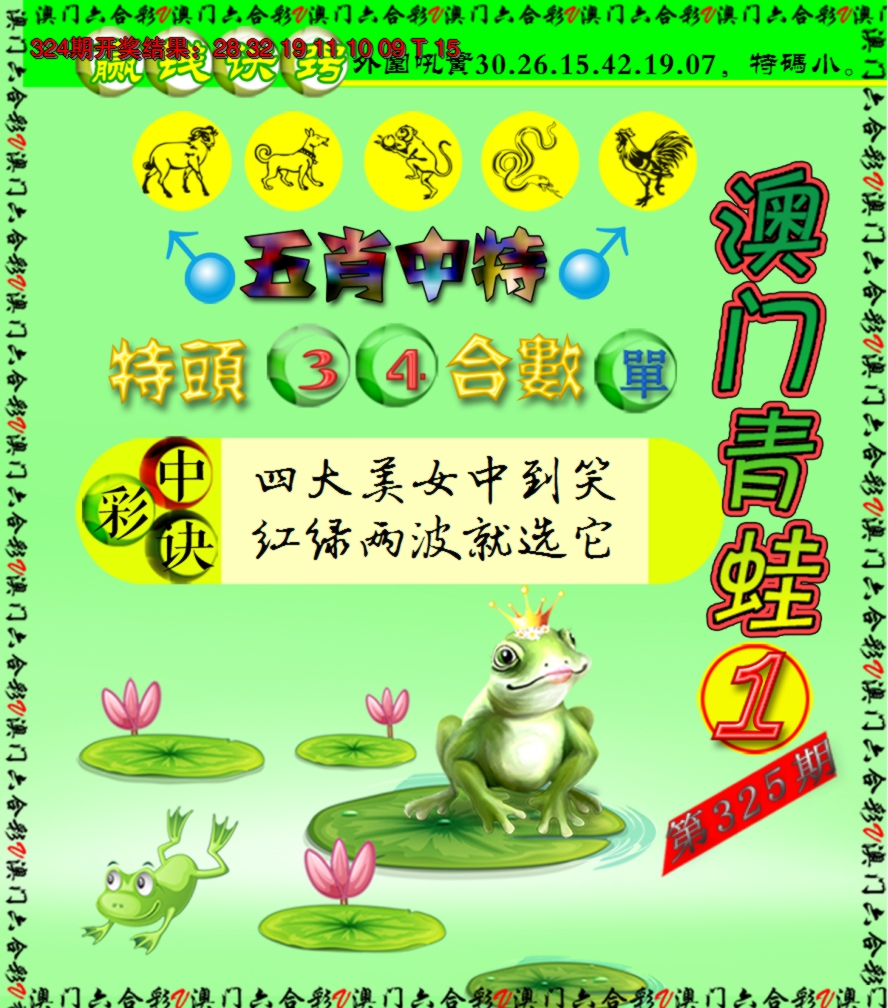 2024325期青蛙系列1