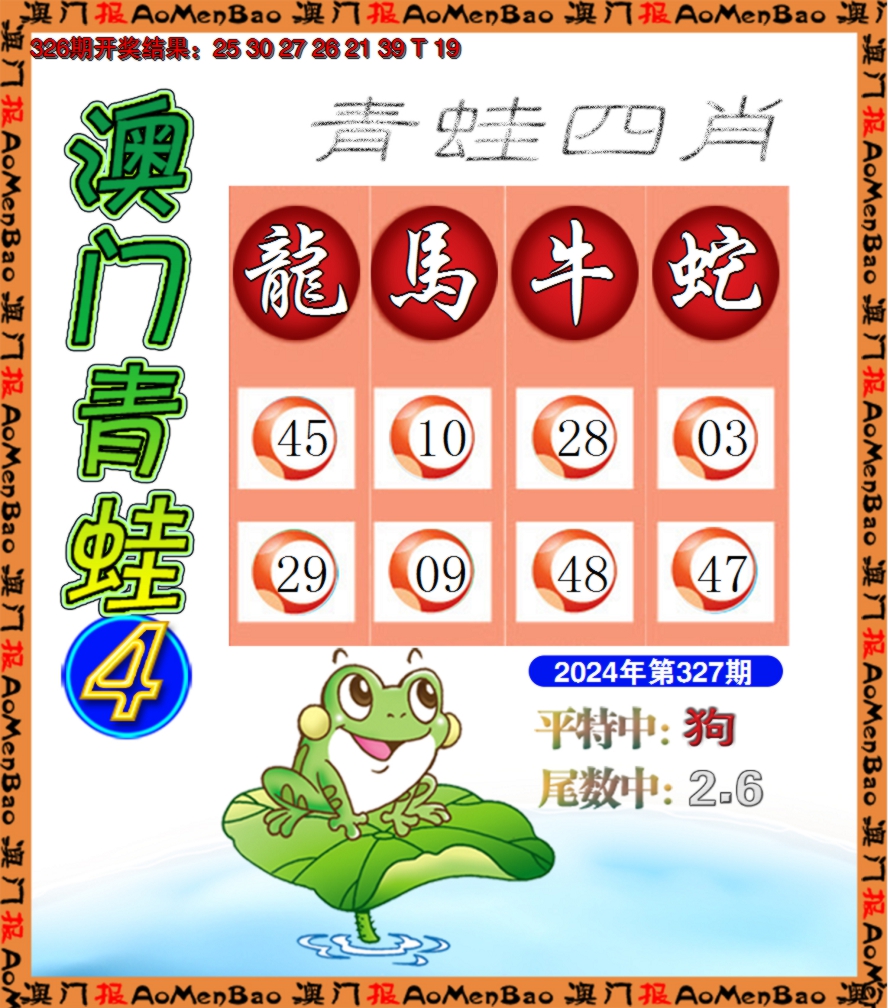 2024327期青蛙系列4