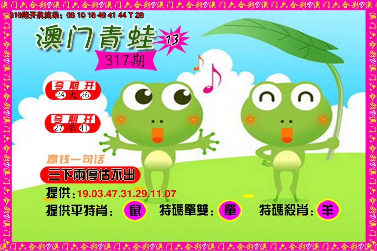 2024317期青蛙系列13