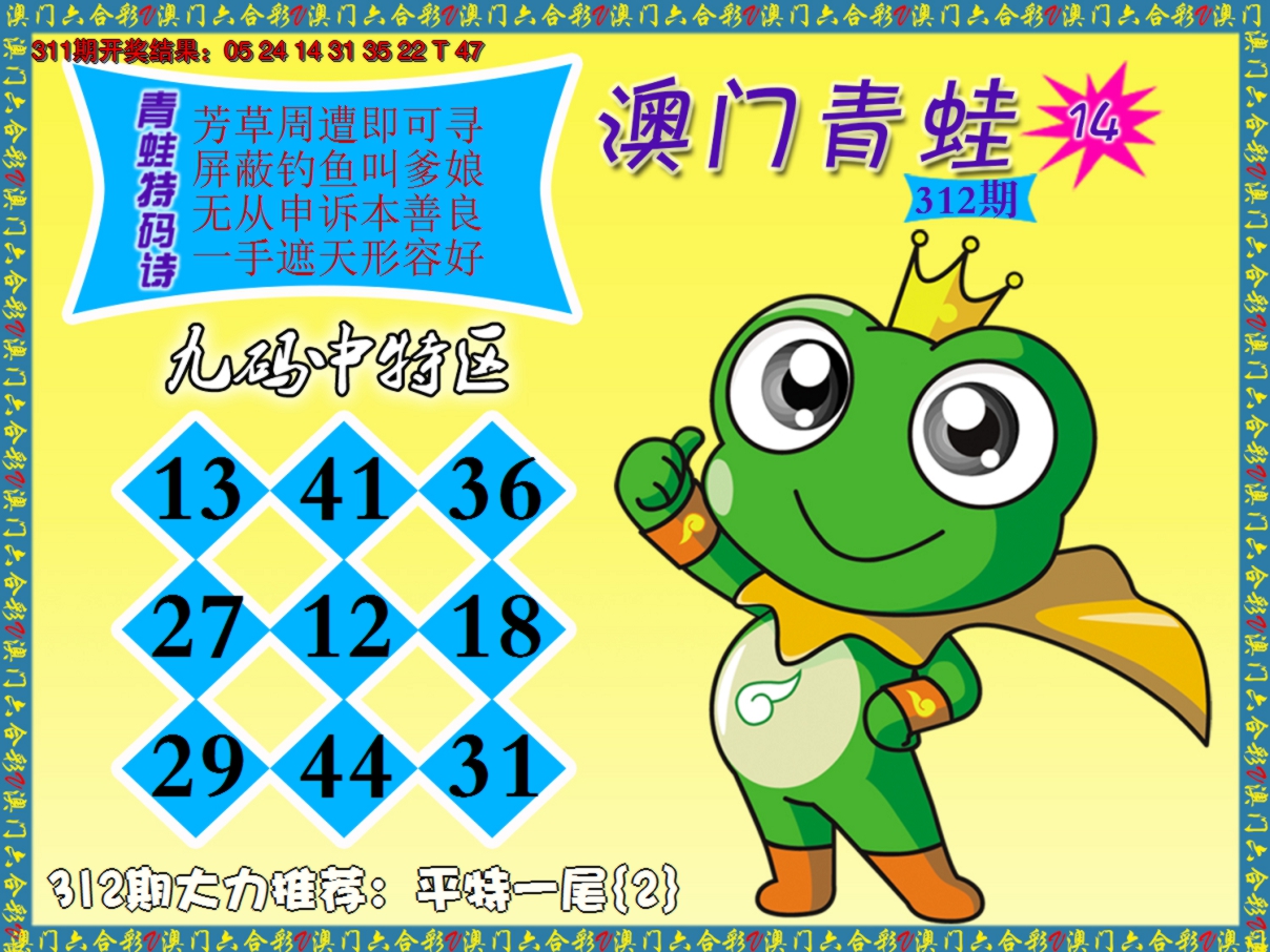 2024312期青蛙系列14