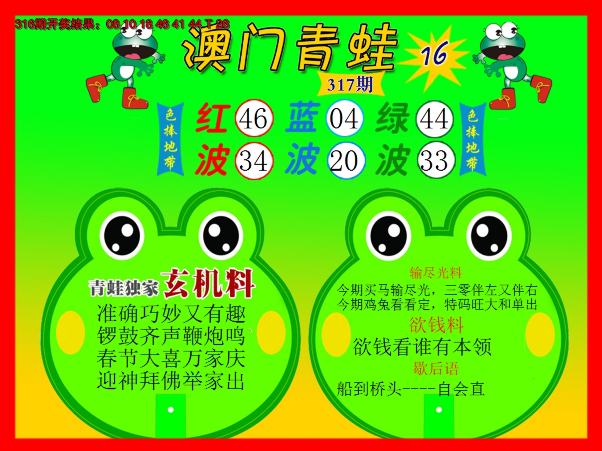 2024317期青蛙系列16