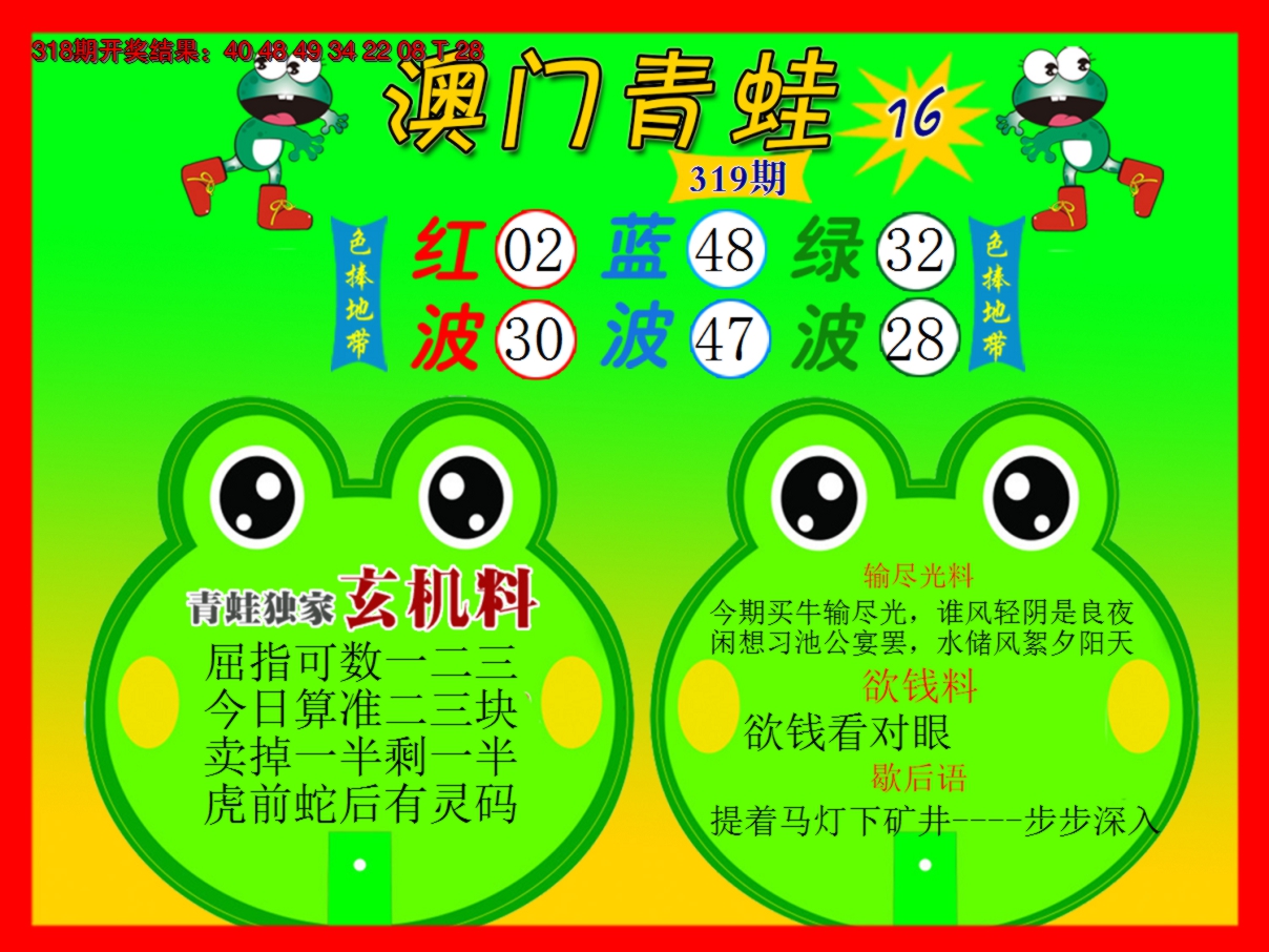 2024319期青蛙系列16