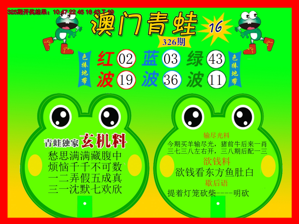 2024326期青蛙系列16