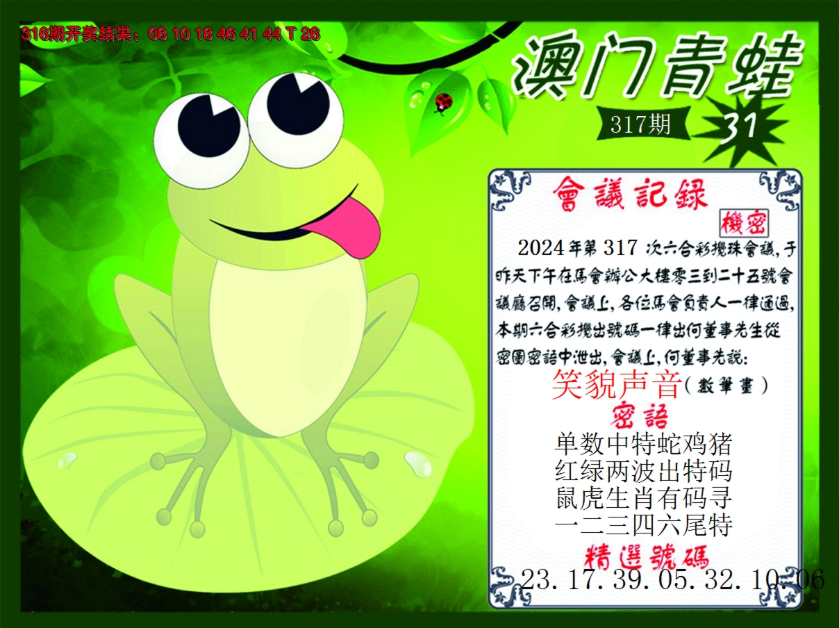 2024317期青蛙系列31