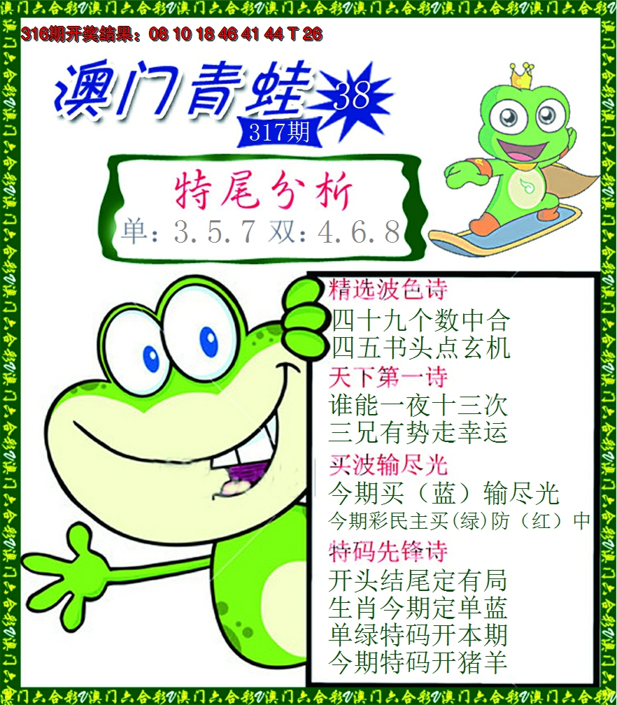 2024317期青蛙系列38