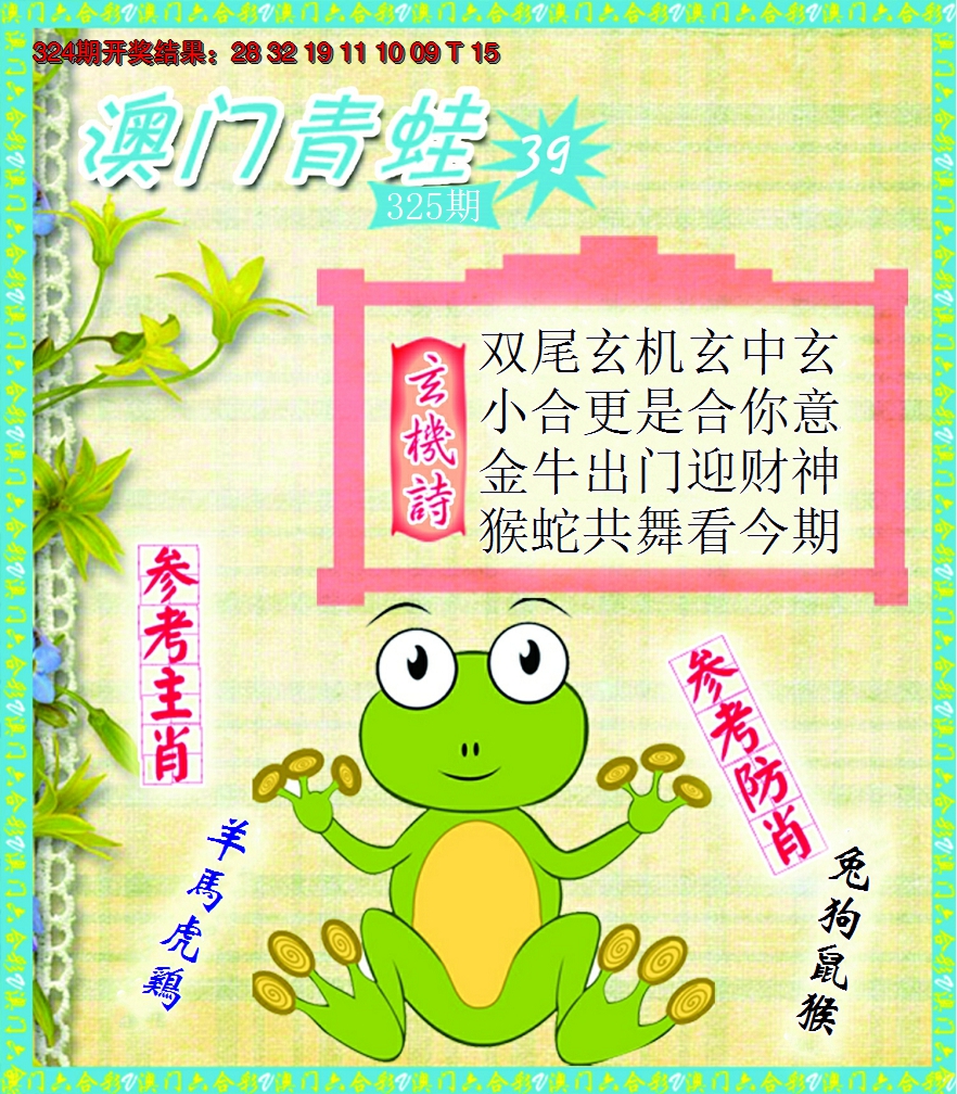 2024325期青蛙系列39