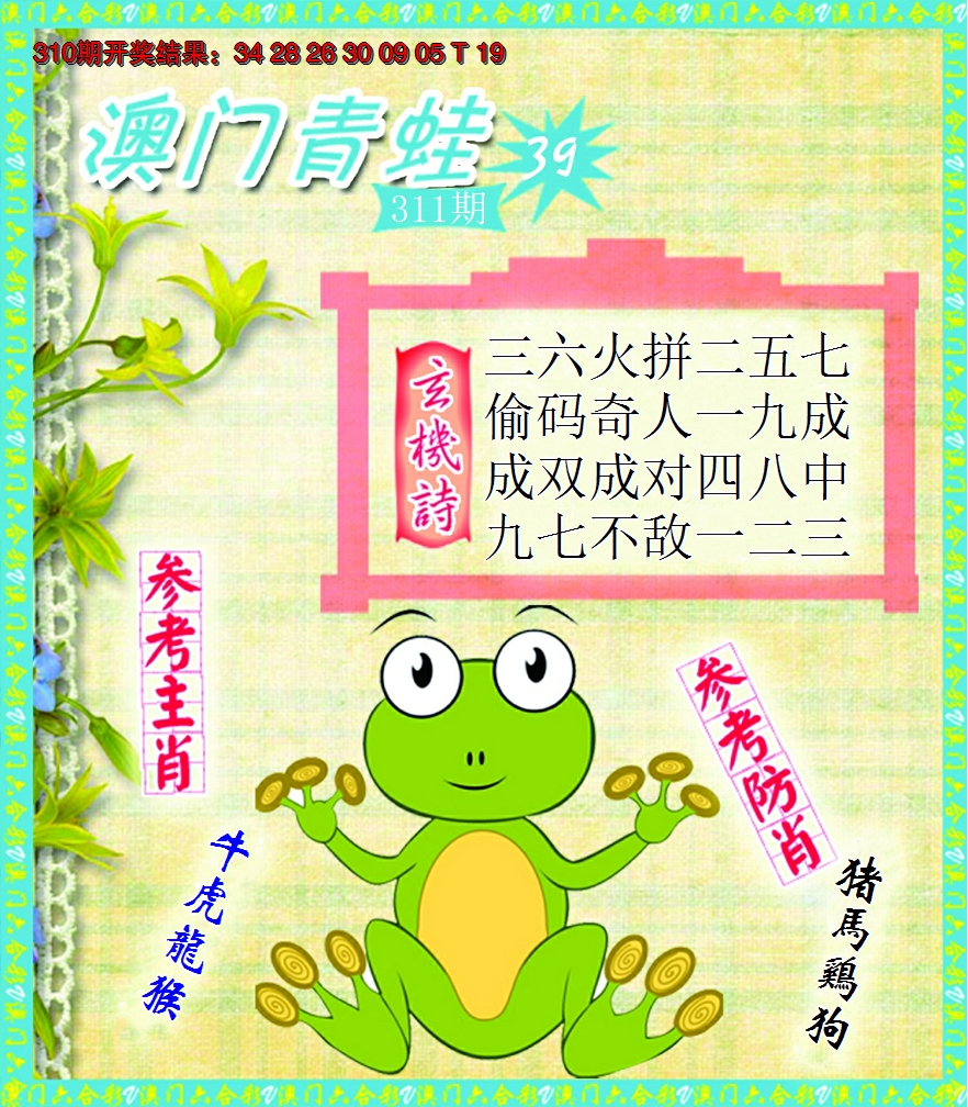 2024311期青蛙系列39