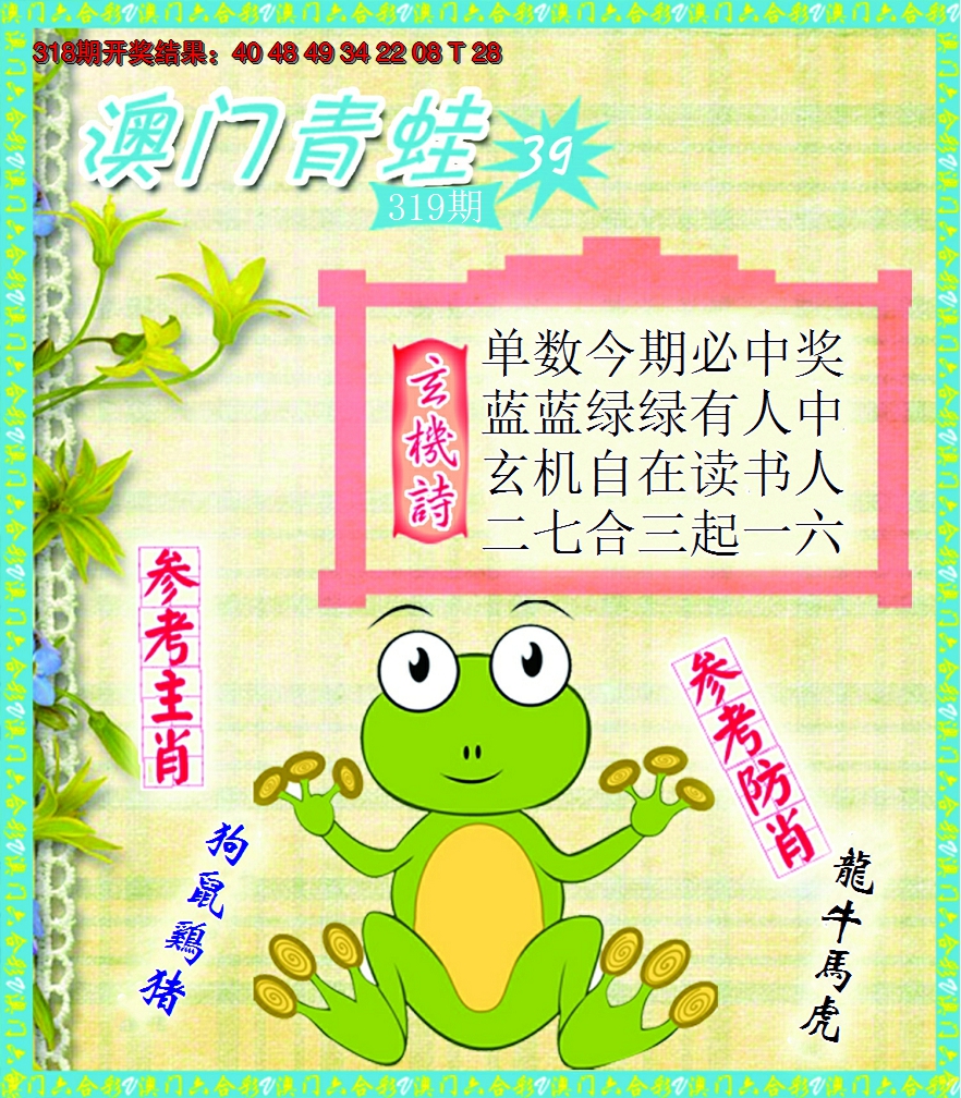 2024319期青蛙系列39