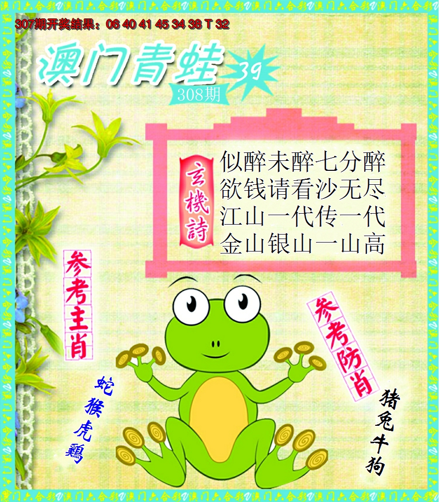 2024308期青蛙系列39