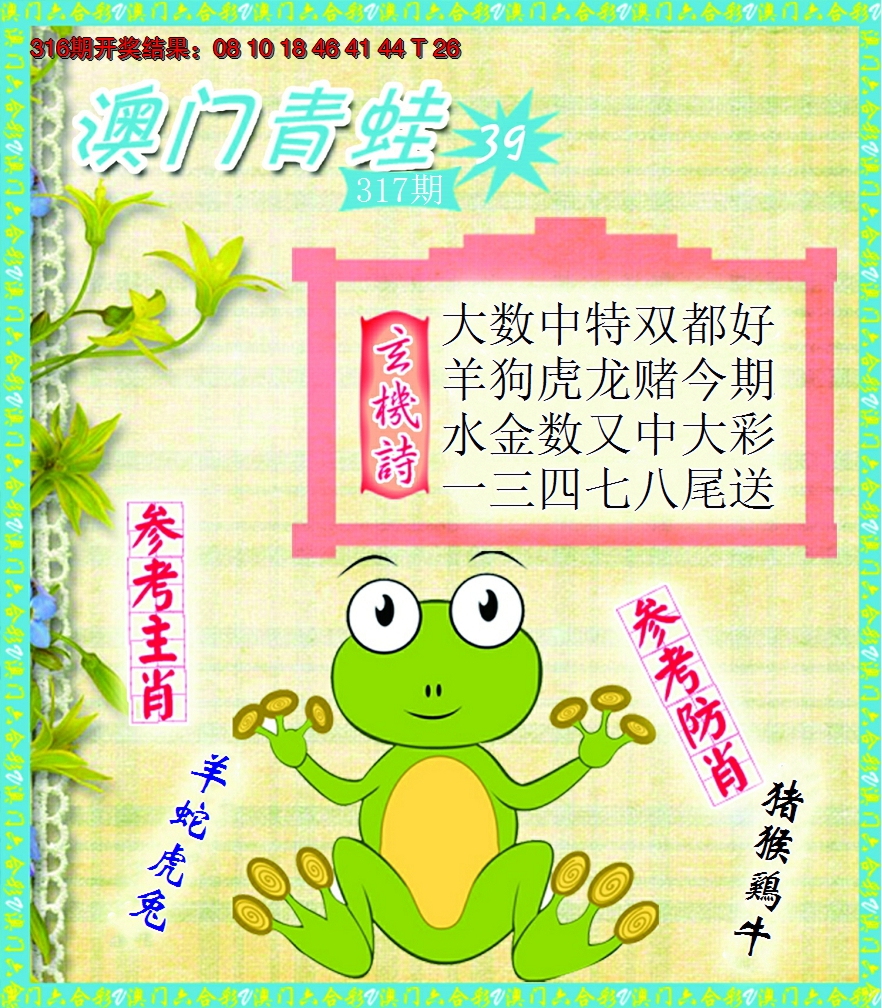2024317期青蛙系列39