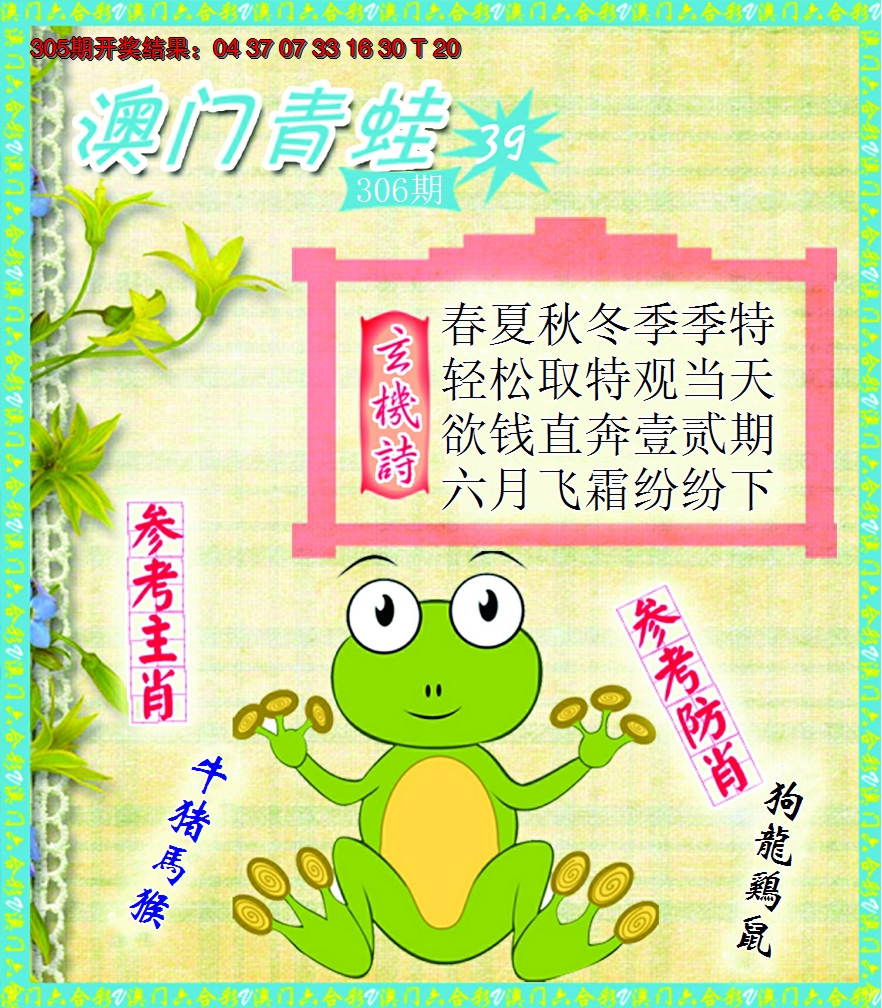 2024306期青蛙系列39