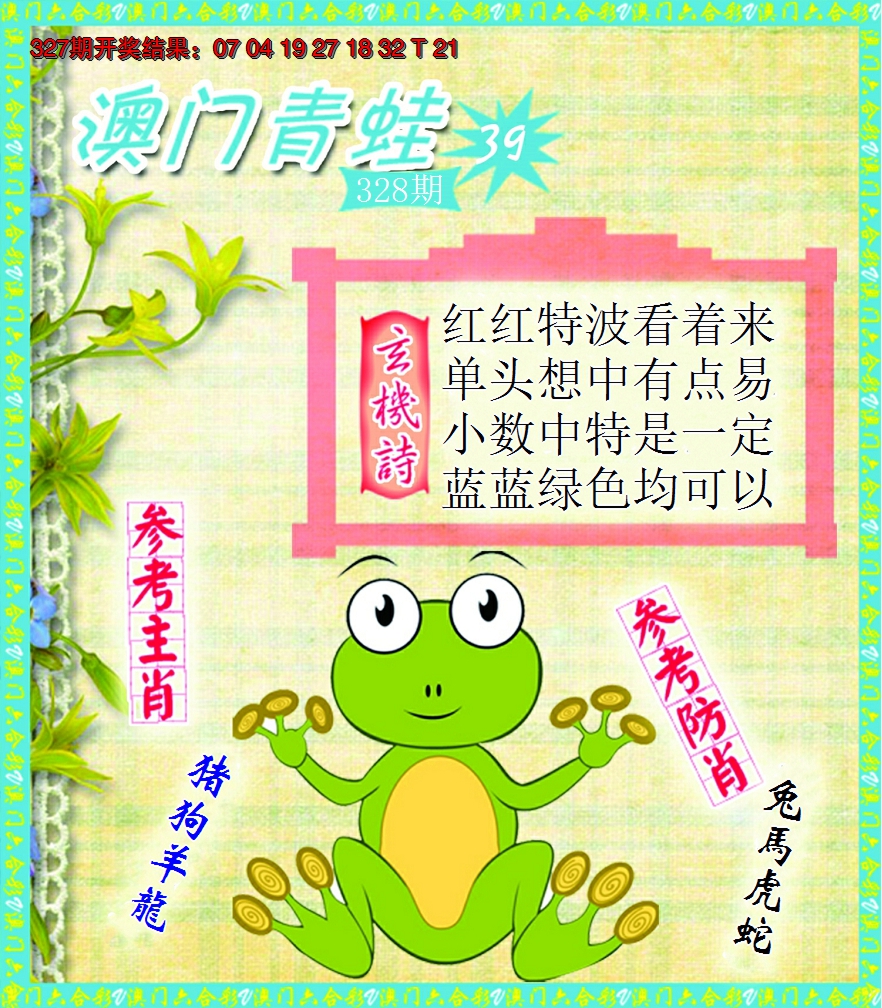 2024328期青蛙系列39