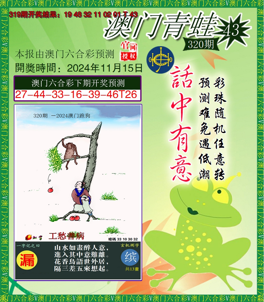 2024320期青蛙系列43