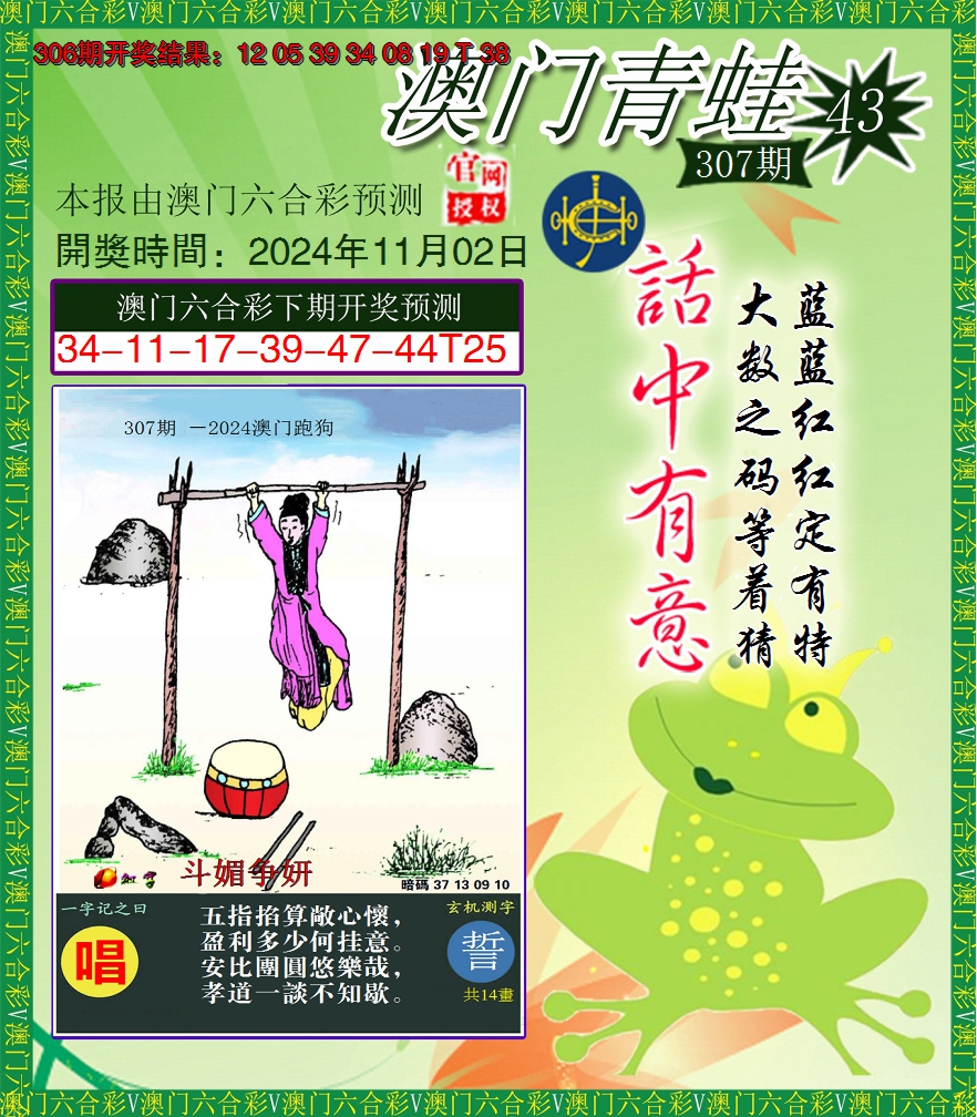 2024307期青蛙系列43