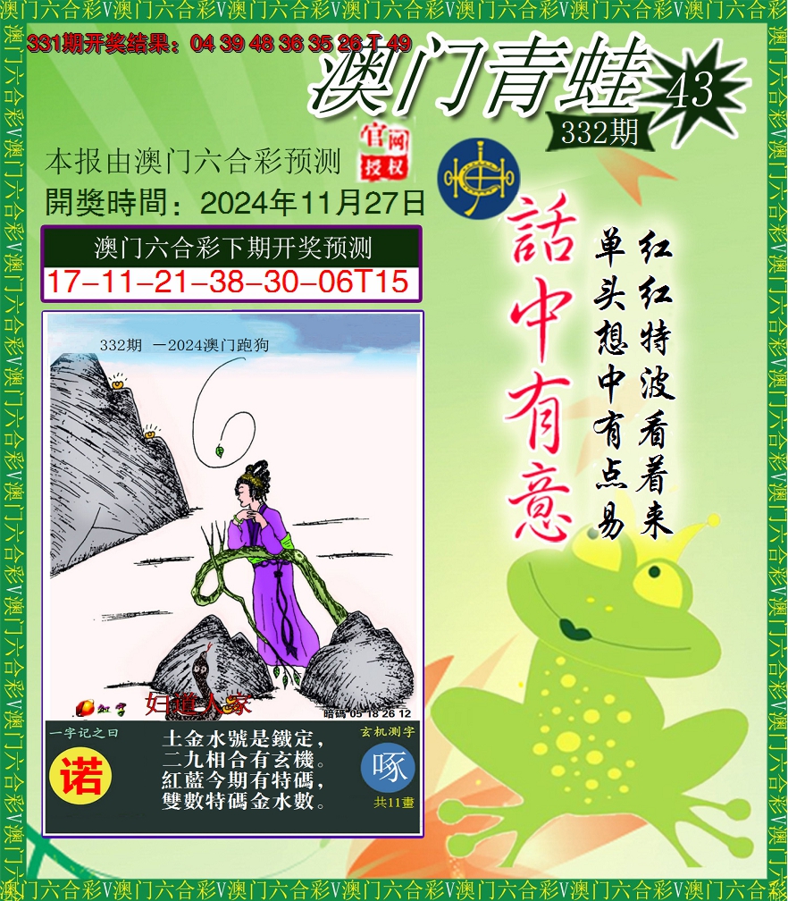 2024332期青蛙系列43
