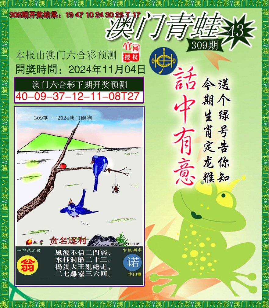 2024309期青蛙系列43