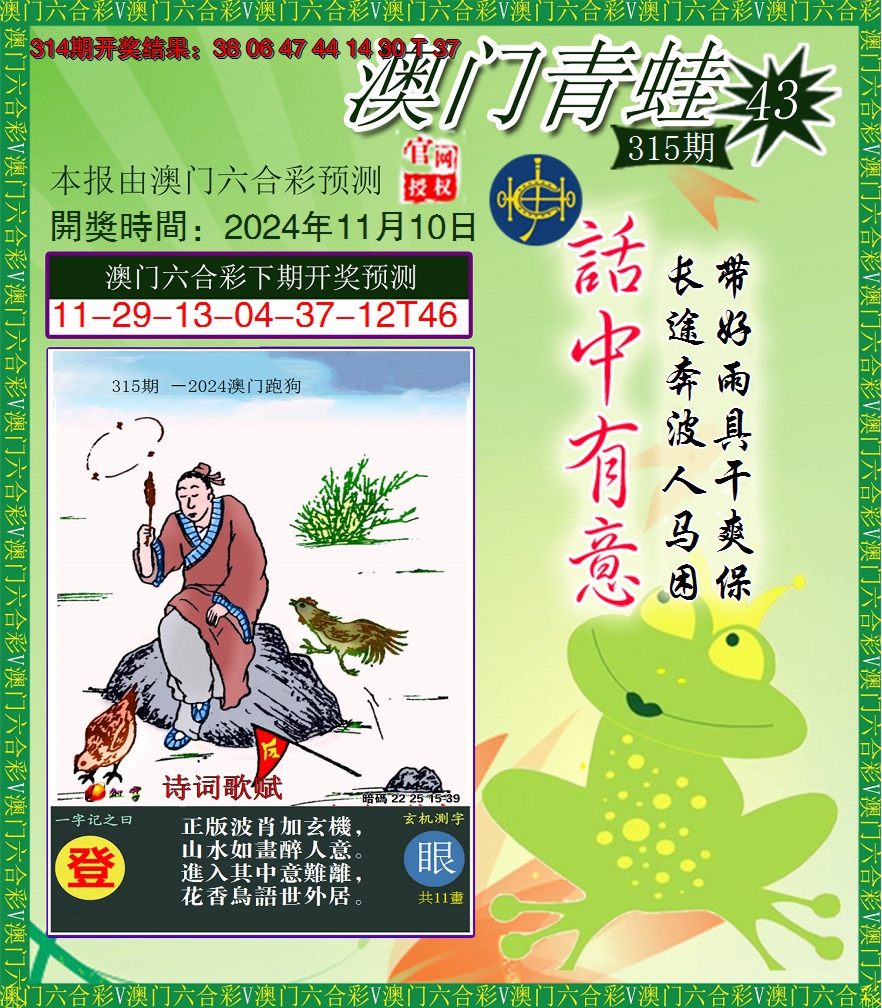 2024315期青蛙系列43