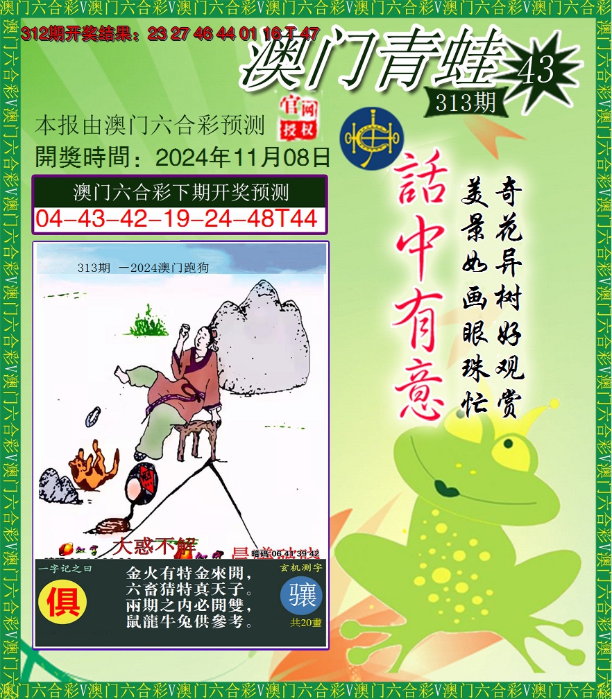 2024313期青蛙系列43
