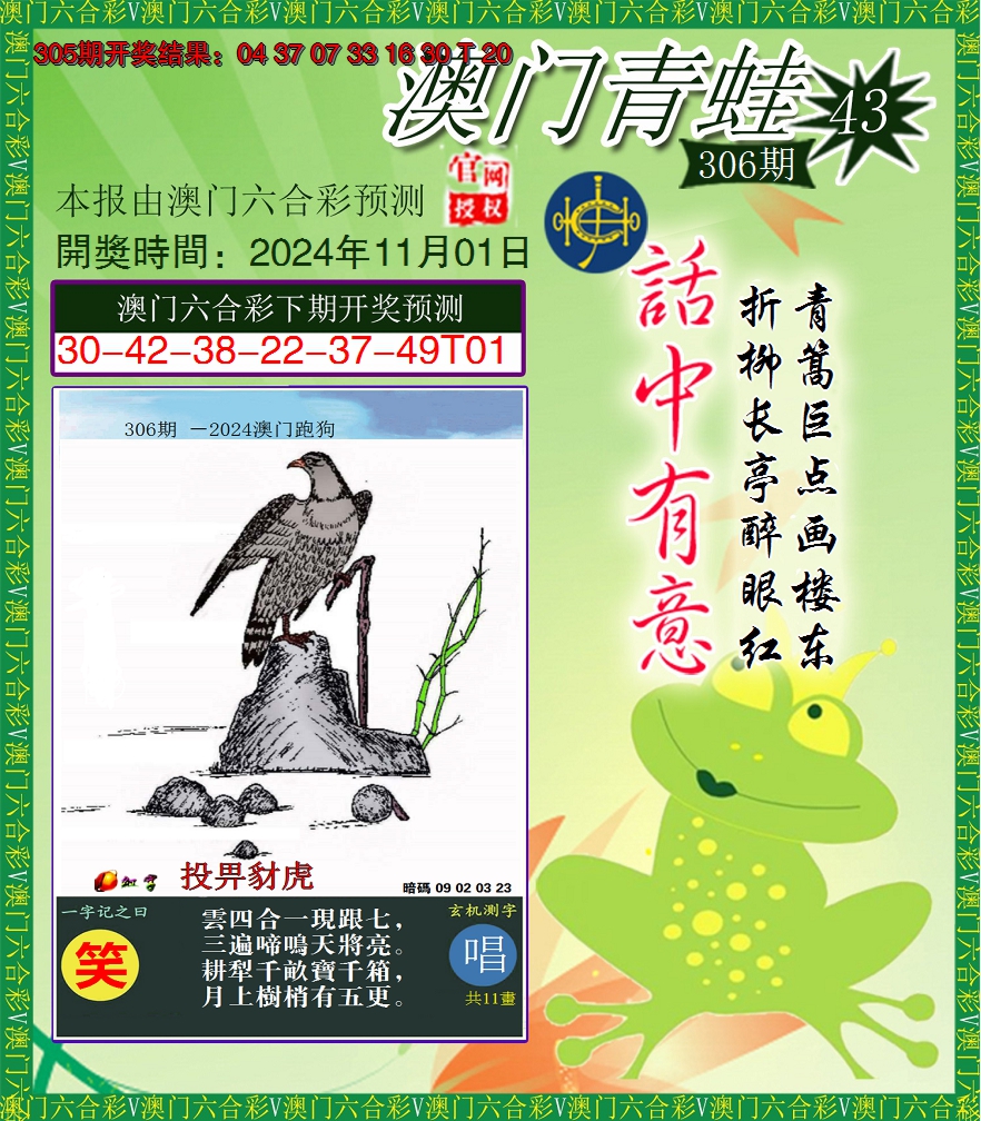2024306期青蛙系列43