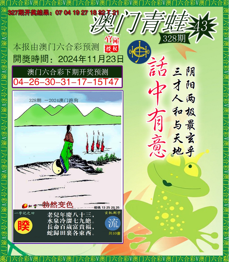 2024328期青蛙系列43