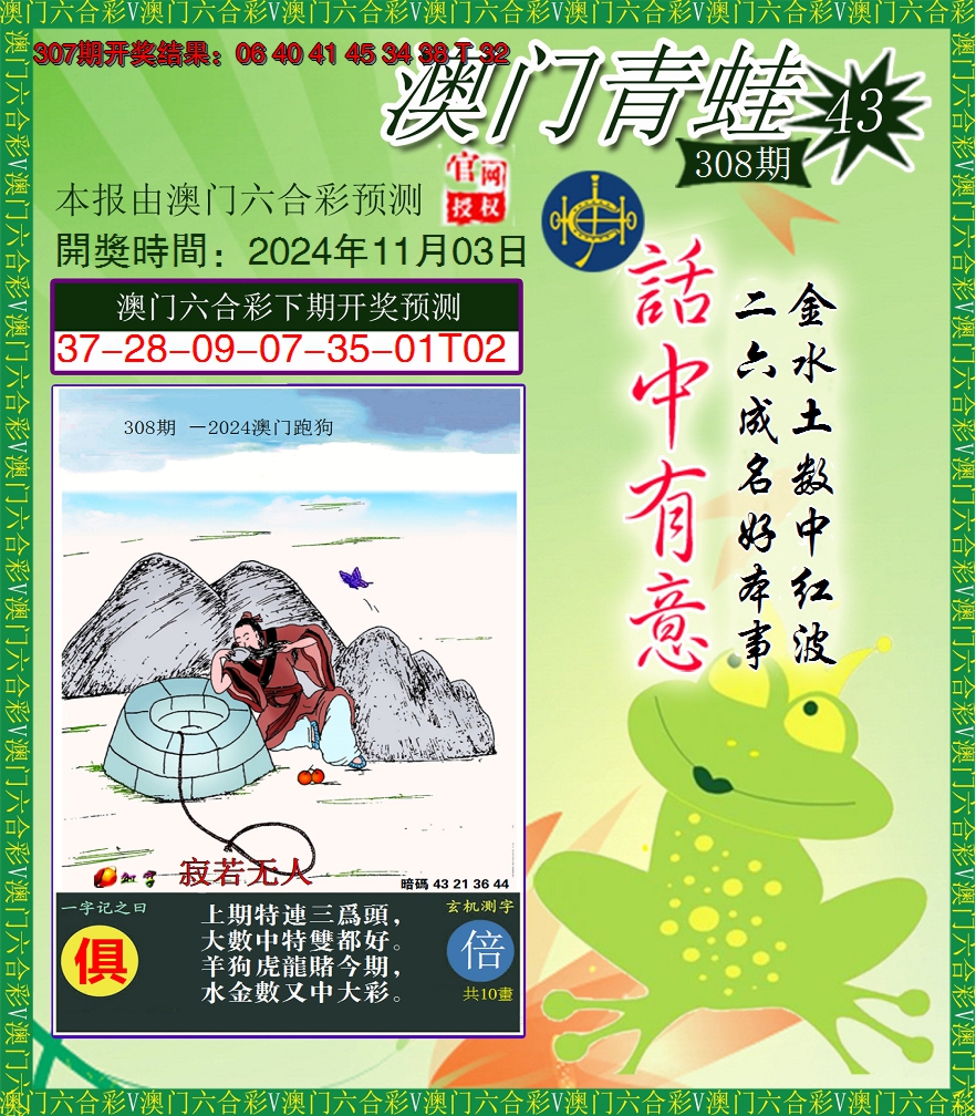 2024308期青蛙系列43
