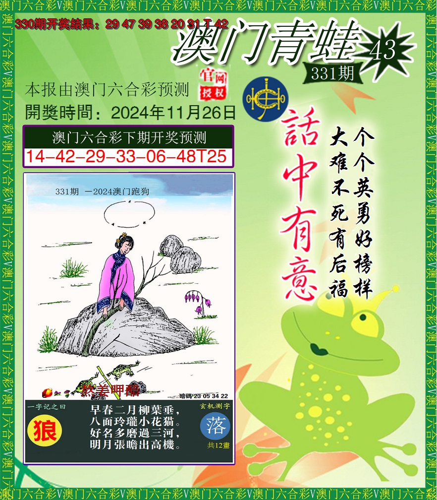 2024331期青蛙系列43