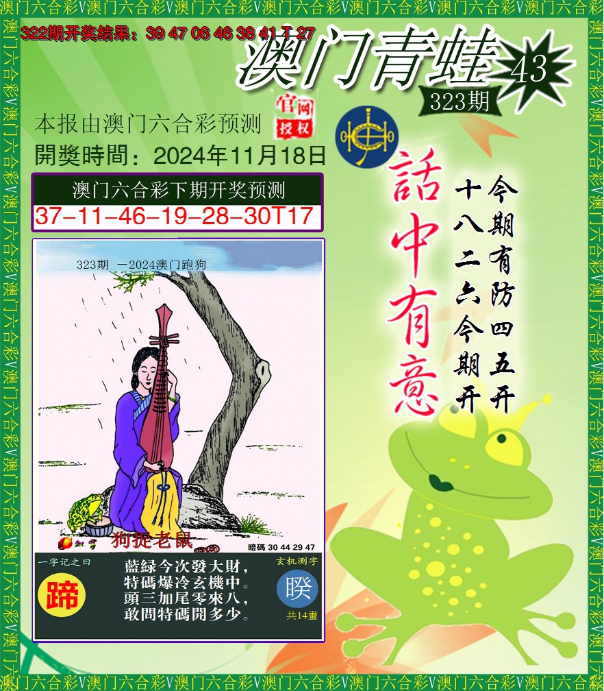 2024323期青蛙系列43