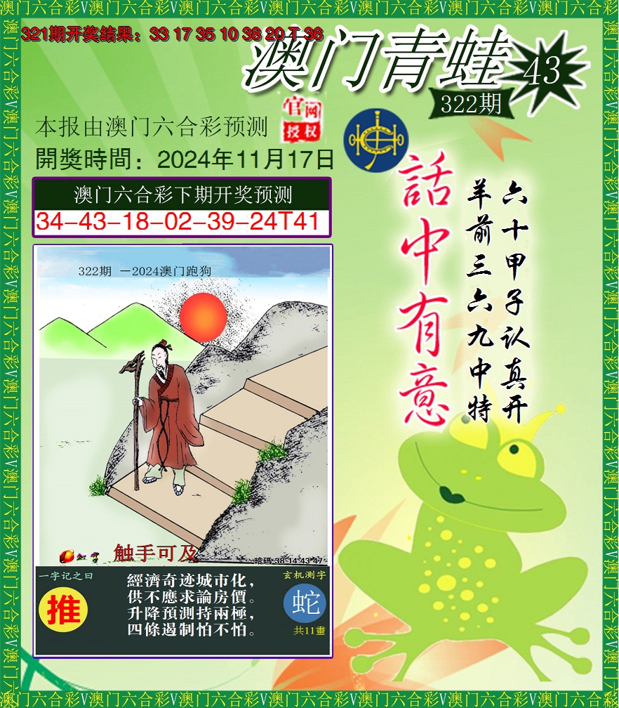 2024322期青蛙系列43
