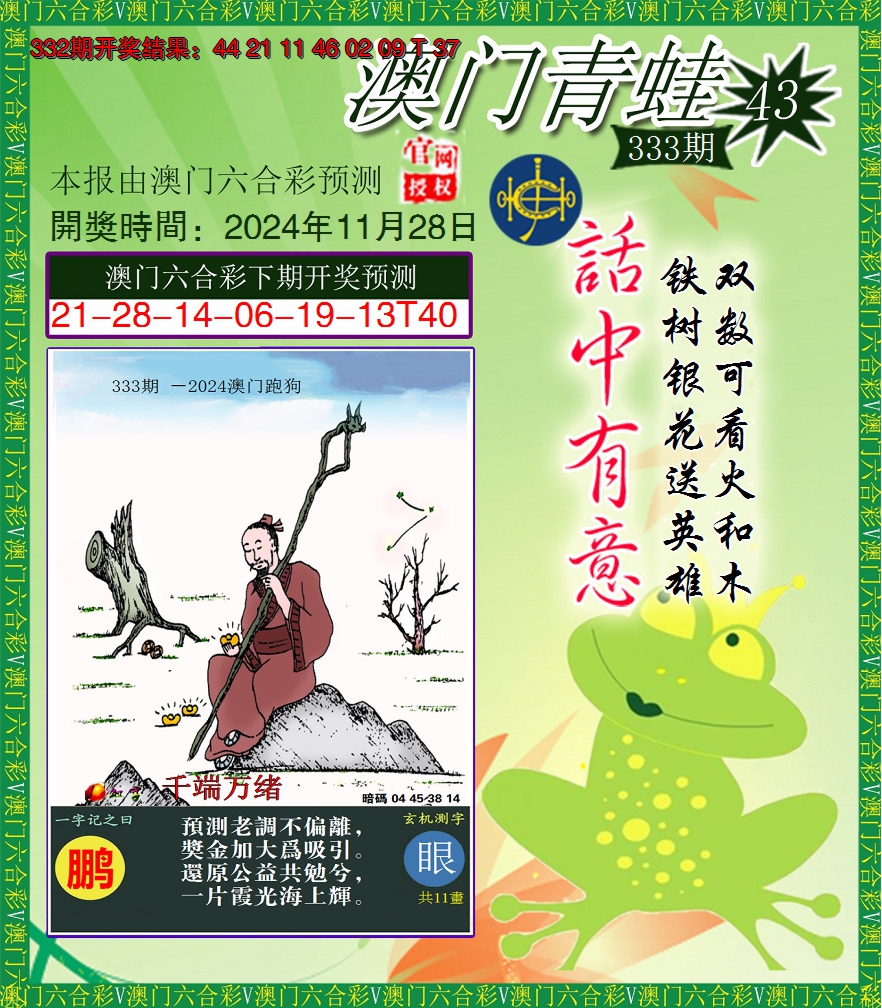 2024333期青蛙系列43