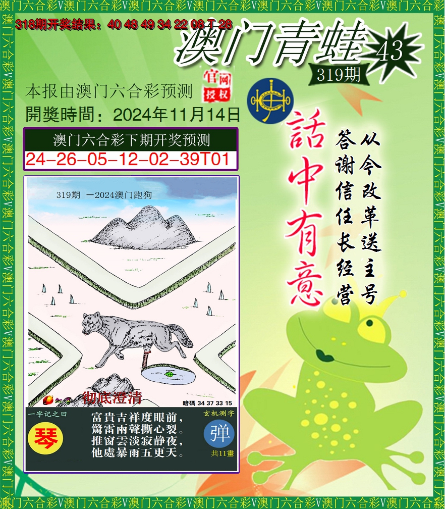 2024319期青蛙系列43