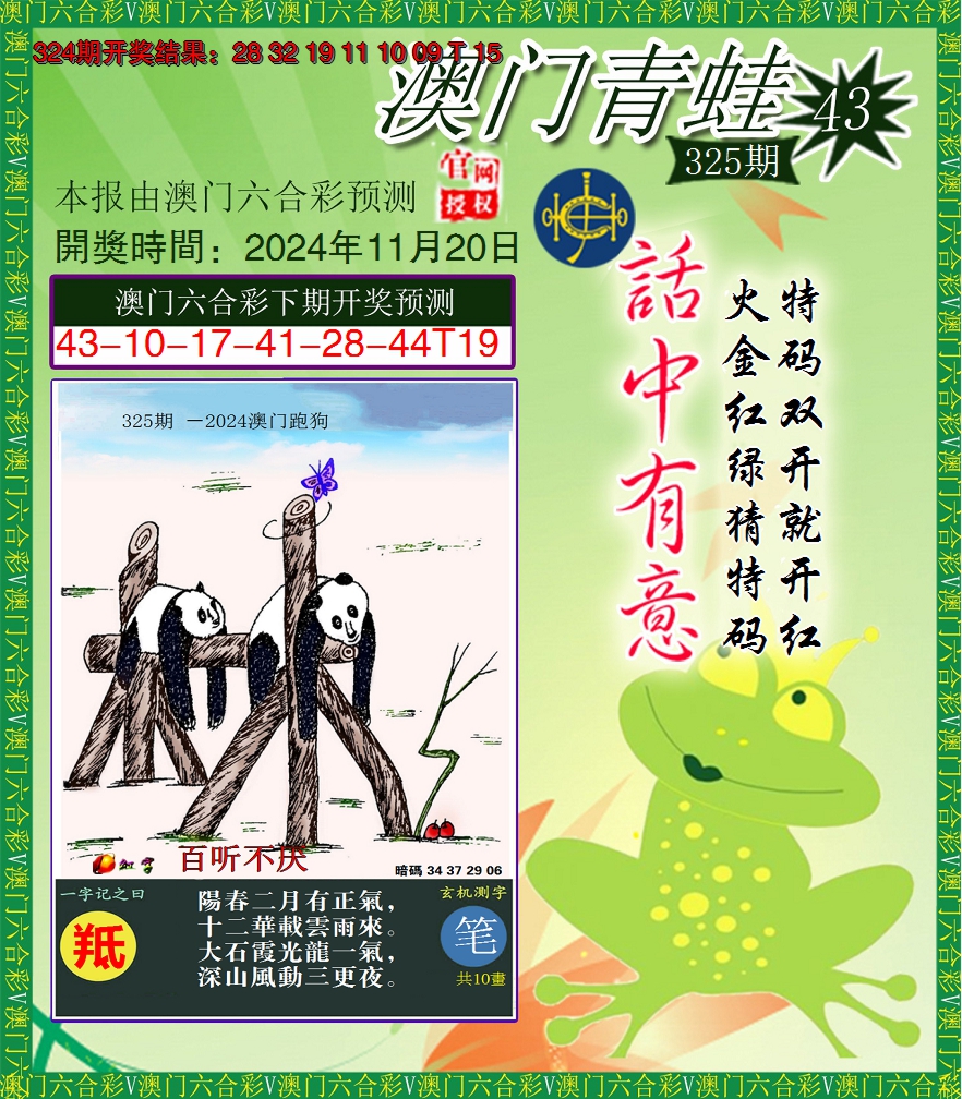 2024325期青蛙系列43