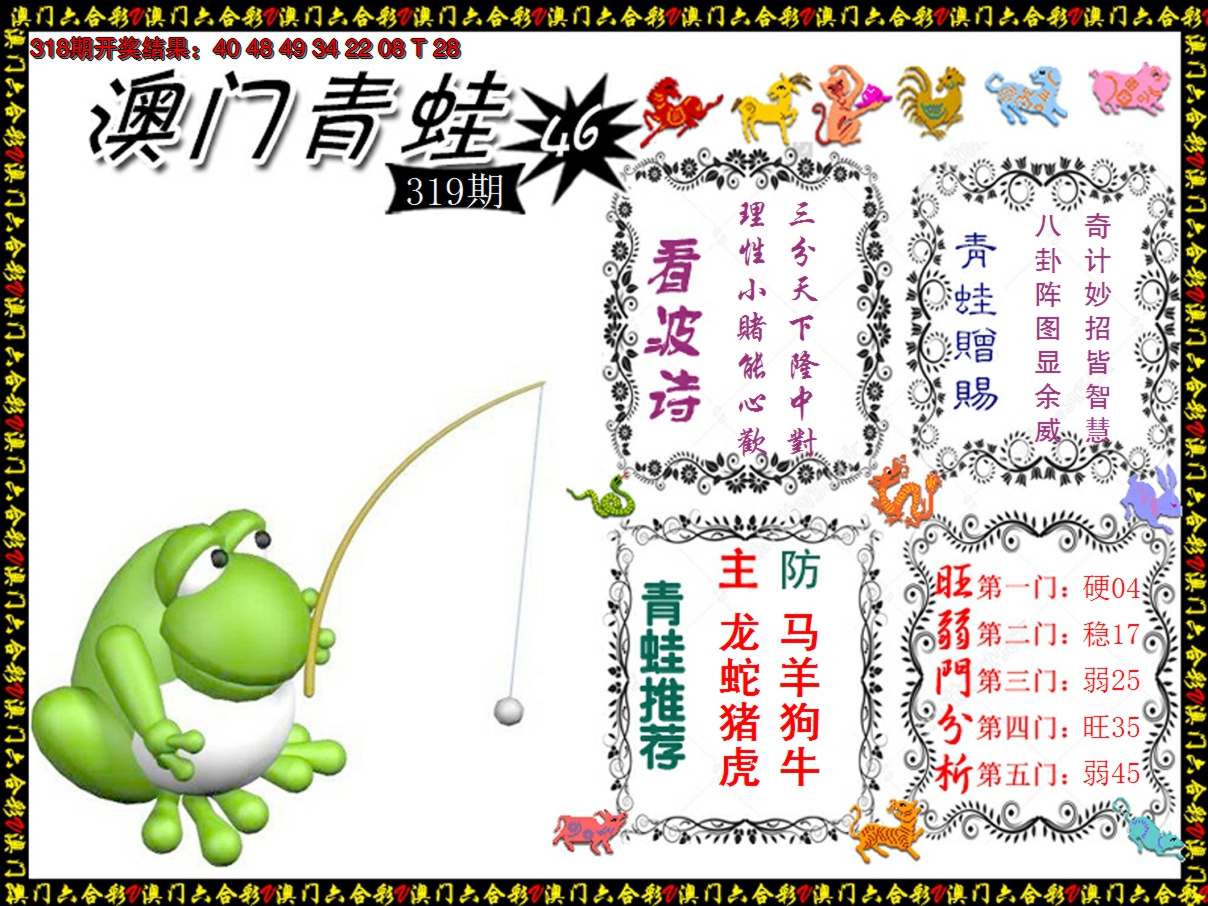 2024319期青蛙系列48