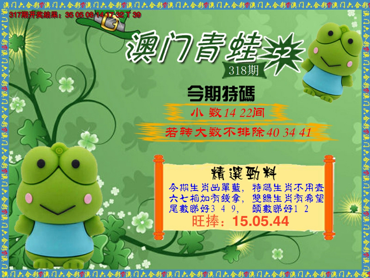 2024318期青蛙系列52
