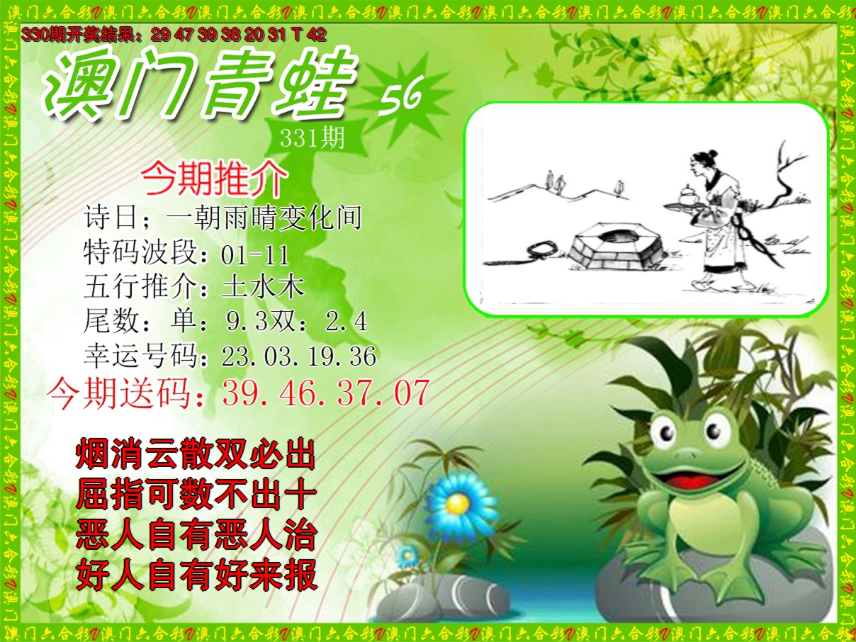 2024331期青蛙系列56