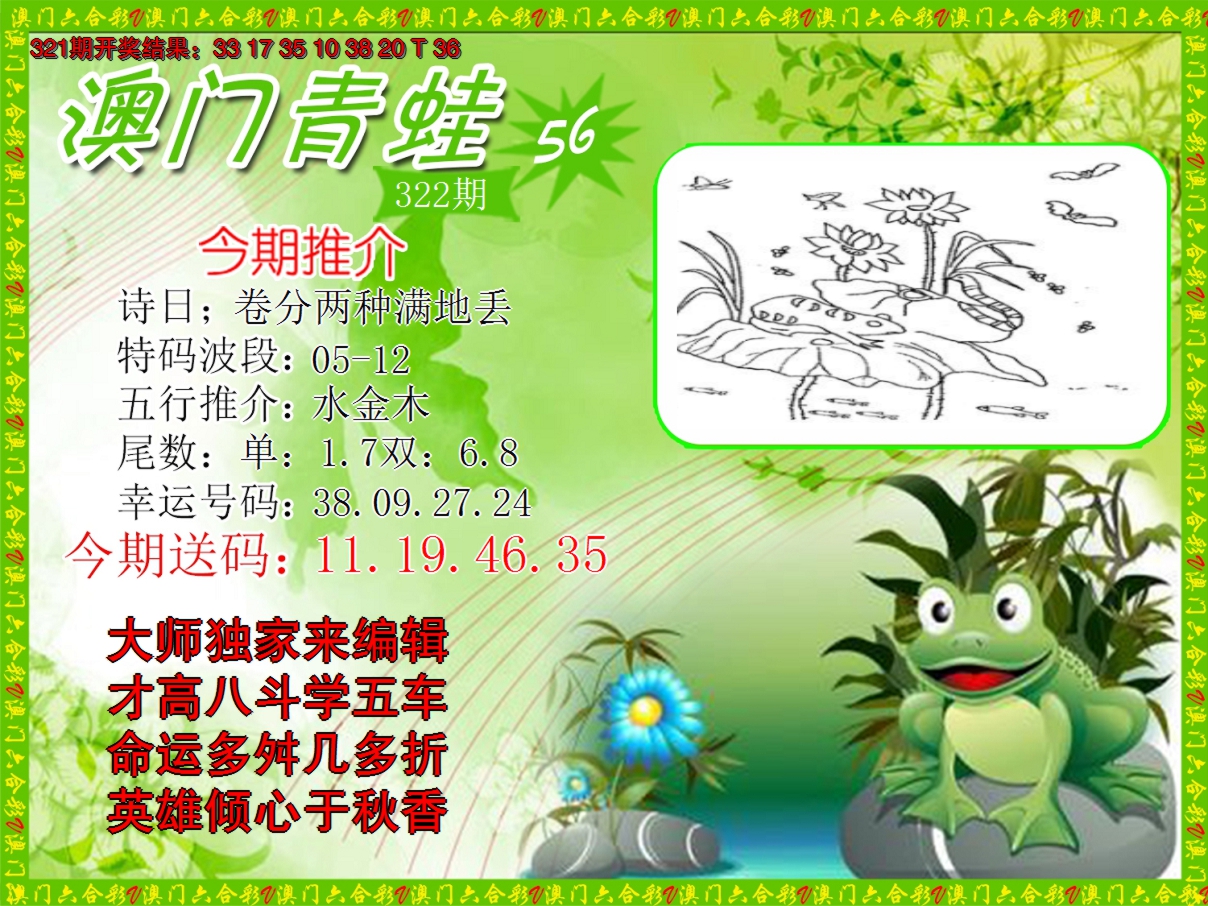 2024322期青蛙系列56