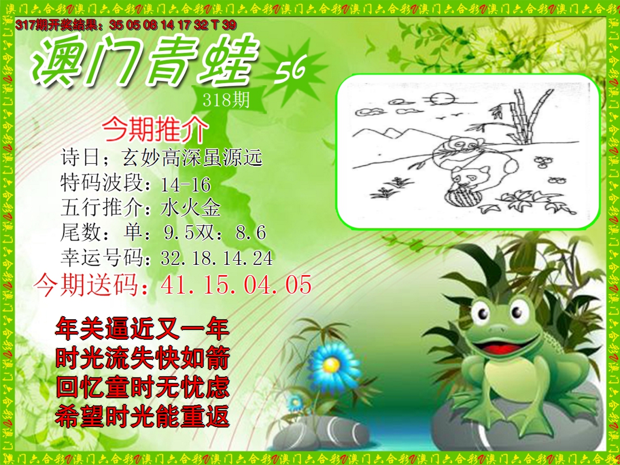 2024318期青蛙系列56