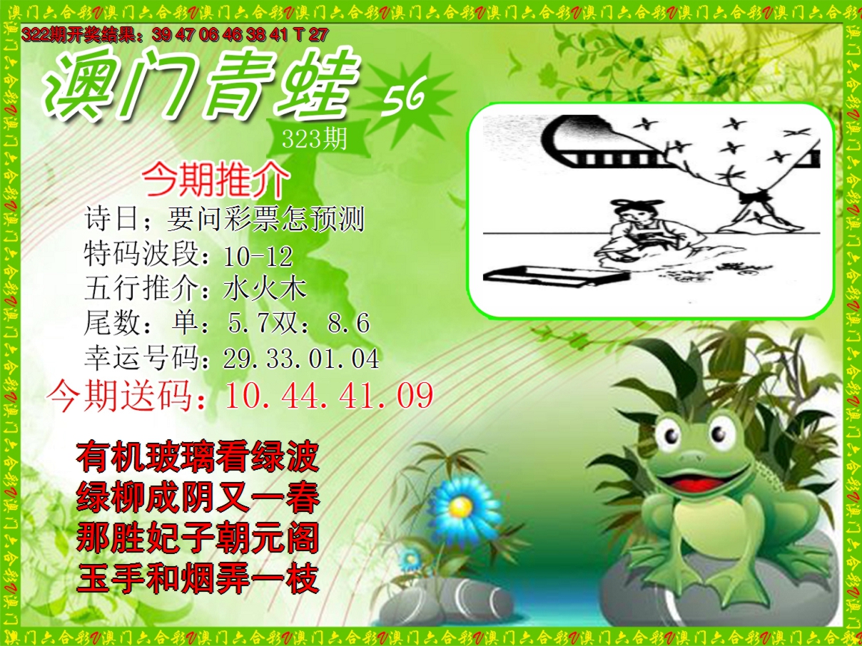 2024323期青蛙系列56