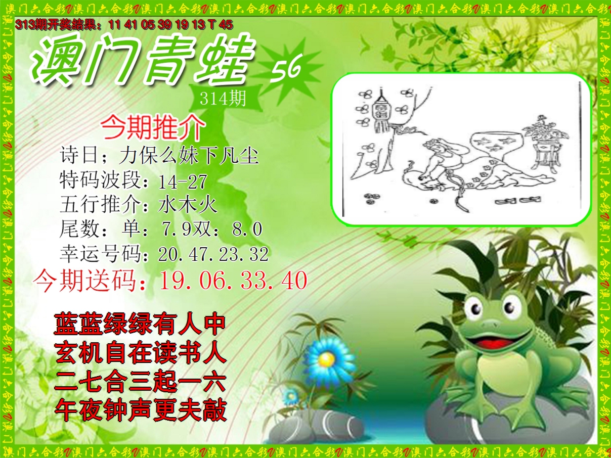 2024314期青蛙系列56