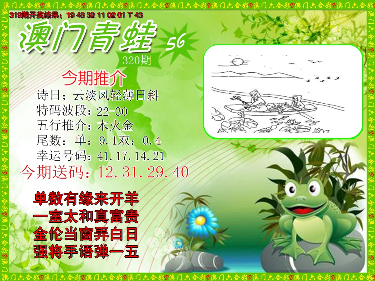 2024320期青蛙系列56
